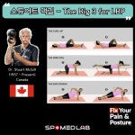 12월 22일 (일) 25차 - 허리질환 재활운동 실기세미나 : 주식회사 스포메드랩