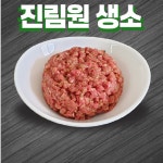 (뼈포함)생소고기+야채, 분쇄육 : 진림원