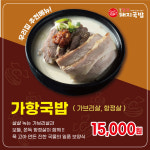 가항국밥 - 100% 국내산 사골 - 따뜻한 보양식 한그릇 - 최고밀양 돼지국밥 - [메뉴 골라 4인분 단위 구매 상품] : 최고밀양 돼지국밥