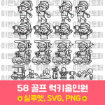 58 골프 럭키 홀인원 나이스샷 상업용 토퍼 아이콘 도안 스티커 레터링풍선 : 이쁜날토퍼