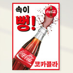 코카콜라포스터 레트로 스타일 페트 A5 PECT139 : 라라 마트