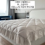 [프렌치럭셔리] 프릴 그레이 구름패드 모달100% 알러지케어 매트리스 패드 겸 이불 : 프렌치럭셔리ㅡ메종드애플