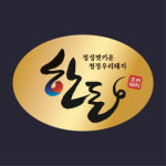 토속적인 한돈 스티커 고급스러운 정육점스티커 맞춤제작 금데드롱 1천매 : 프린트하우
