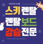 지산리조트 렌탈샵 눈사람 장비+의류 패키지 : 지산리조트 눈사람 렌탈샵