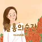 HU 일홍의순간 폰트 (TTF) : 헤움디자인