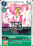 라일라몬 (DM/BT13-KR054) C 한글판 디지몬 : TCG포유