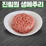 (뼈포함)메추리 소고기 칠면조/야채포함 : 진림원