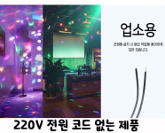 미러볼 싸이키 업소용 무대 카페 노래방조명 파티용 레이저 가정용 밀러볼 노래방 3IN 조명 : 청명전자