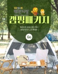 외관시장 캠핑 패키지(벌집 목살, 약식, 밀키트 떡볶이) : 왜관 낙원떡집