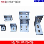 스틸 이너 브라켓 40용 : 전기 철재 공구의 세계