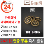 배틀그라운드 배그 G코인 100개 510개 1050개 5500개 11200개 GCOIN 지코인 G-Coin 기프트카드 선불 PUBG 쿠폰 스팀 배그 용 : 게임24... 