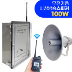 무전기 비상방송스피커 긴급방송 EBS100W 혼스피커 : 무전기 에이에스통신