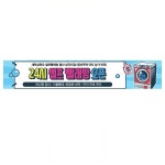 24시 셀프 빨래방 현수막 제작 5mx90cm 오픈 행사 운동화 이불 세탁 시안 : 365 현수막