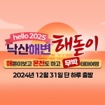 보문여행사 부산 출발 테마 여행 2025년 해맞이 강원도 동해 낙산해변 해돋이 온천 무박 여행 12만원~ : 보문여행사
