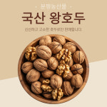 분평농산물_왕호두 : 원마루시장
