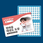 도톰 스노우지 200매 태권도장 태권도학원 합기도장 도장 칭찬통장 달란트 인쇄 : 탐디자인 탐프린트