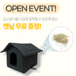 길고양이 겨울집 길냥이 고양이집 숨숨집 급식소 텐트 : 수요스토어