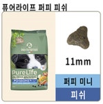 퓨어라이프 독 퍼피 2kg : 츄니펫