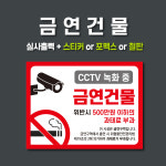 금연구역 과태료 표지판 주유소 금연구역 위험물저장소 금연 300X200 스티커 : 나인안전라벨