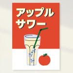 애플사와 일러스트 인테리어 포스터 페트 A5 PECT145 : 라라 마트