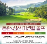[부산출발] 7C/BX 올인클루시브 동관&심천 미션힐 최고명성 골프 : PK store