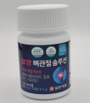 체험분 일양약품 뼈관절솔루션 30정 2세트 총14일분 (MSM+칼슘) 프리미엄 영양제 : 99청춘