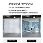 스마트필름 pdlc필름 매직글라스 미라클스크린 보호필름 전자 제어식 유리 분무 필름 사무실 : 나인포스트