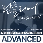 런클리어핏 평촌점 어드밴스 개인 레슨 5회권  - 러닝 레슨 : 런클리어