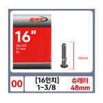  CST 16인치 16x1-3/8 37-349 슈레더 튜브 : 레인바이크몰