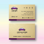 자동차정비명함 카센타명함 스타드림골드 200매 양면 인쇄 : 명함에디션