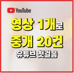 중개 매출 걱정 끝! 유튜브로 계약 2배! 기초반 : 중개사멘토 부티인