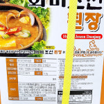 조선된장(화미 14K) : 하니맘푸드