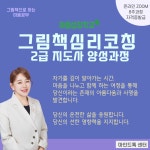그림책심리코칭 지도사 / 8주 자격증과정(성인) : 마인드톡센터