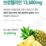 고함량 프리미엄 브로멜라인 퀘르세틴 케르세틴 파인애플 파파인 bromelain : 요다이스요