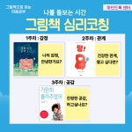 나를 돌보는 그림책 심리    코칭/3회과정(성인,청소년) : 마인드톡센터