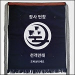 이자카야 일식집 조리복 유니폼 스시 일본앞치마 아자카야 라맨집 돈가스집 A형 : 로꾸몰스토어