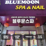 다낭 블루문 스파 마사지 & 네일 (오일/핫스톤/타이/어린이/성장/네일케어) : 해피드리머.