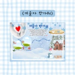 겨울아 반가워 산새쌤 놀이이야기 캔바 놀이패널 템플릿 : 산새쌤