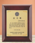D-218 목재상패 감사패 기념패 공로패 : 상패는유일