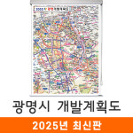 광명시개발계획도 150x210cm (롤스크린 대형) 광명 전도 지도 코리아 : 지도가게