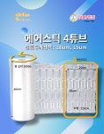 에어젠버블랩 에어스틱 4튜브 40cm x 300m 포장완충재 옵션 15um, 18um : 에어쿠션