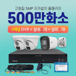 이지피스 4채널 유니뷰 500만화소 실내2대+실외1대 CCTV카메라 세트 방범용카메라 : cctvallshop