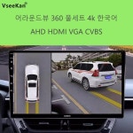 어라운드뷰 360 풀세트 4k 어 카메라 HD 1080p 선택할 수 있는 200개 이상의 자동차 모델 맞춤형 차체 색상 방수 : 미주일레