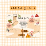 우리동네 돌아보기 산새쌤 놀이이야기 캔바 놀이패널 템플릿 : 산새쌤