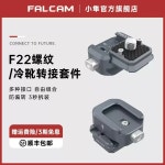 팔캠 F4403 F22 나토레일 : 올띵앤드