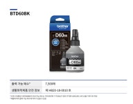 브라더 BTD60BK 검정(K) 정품잉크 : 한빛사무기