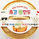 만두말랑이 왕만두 마시멜로 말랑이 장난감 : lovenluv 러브앤루브