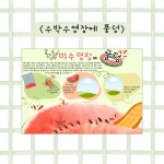 수박수영장 산새쌤 놀이이야기 캔바 놀이패널 템플릿 : 산새쌤