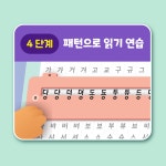 [한글교구] 받침 글자를 놀이로 배우는 받침놀이터 한글떼기 5세 6세 7세 한글 공부 : 마법한글딱지