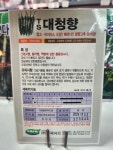 TS대청향 고추종자 1200립 청고병 바이러스병 극강 청향고추 넘버원 조생종 진한과색 배운맛 : 농사꾼의 모든것